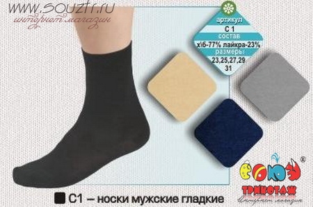 Носки мужские