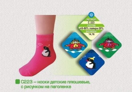 Носки дет.